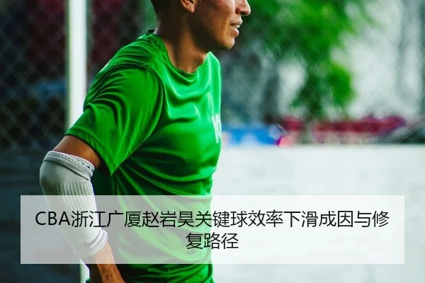 zhe-jiang-guang-sha-zhao-yan-hao-guan-jian-qiu-xiao-lv-xia-hua-cheng-yin-yu-xiu-fu-lu-jing-2-149.jpg